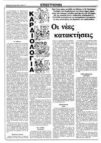 Ριζοσπάστης 18/07/1982