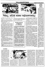Ριζοσπάστης 18/07/1982