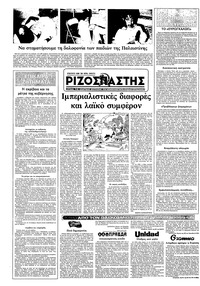 Ριζοσπάστης 18/07/1982
