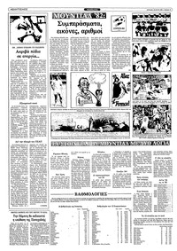 Ριζοσπάστης 18/07/1982