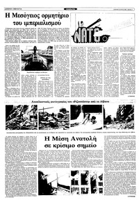 Ριζοσπάστης 18/07/1982