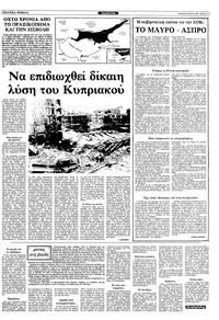 Ριζοσπάστης 18/07/1982