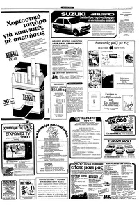 Ριζοσπάστης 18/07/1982