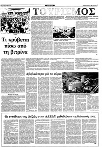 Ριζοσπάστης 18/07/1982