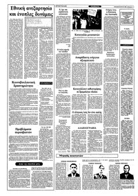 Ριζοσπάστης 18/07/1982