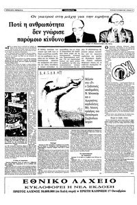 Ριζοσπάστης 09/10/1983