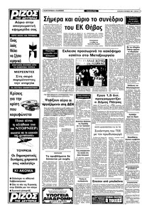 Ριζοσπάστης 09/10/1983