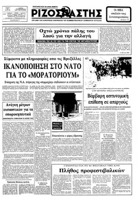 Ριζοσπάστης 24/07/1982 