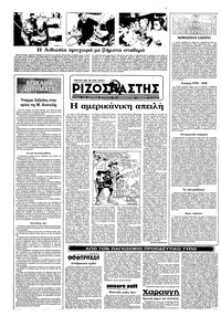 Ριζοσπάστης 25/07/1982