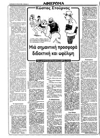 Ριζοσπάστης 25/07/1982