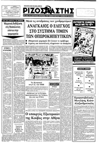 Ριζοσπάστης 25/07/1982 