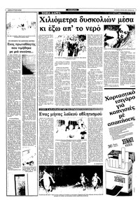 Ριζοσπάστης 25/07/1982