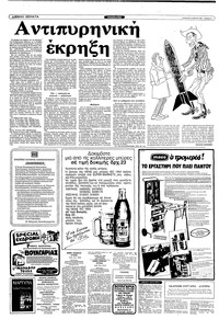 Ριζοσπάστης 25/07/1982