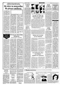 Ριζοσπάστης 25/07/1982
