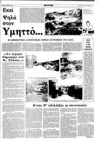 Ριζοσπάστης 25/07/1982