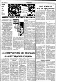 Ριζοσπάστης 25/07/1982