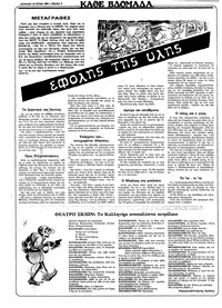 Ριζοσπάστης 25/07/1982