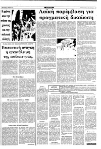 Ριζοσπάστης 25/07/1982