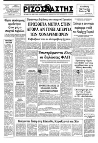 Ριζοσπάστης 30/07/1982 