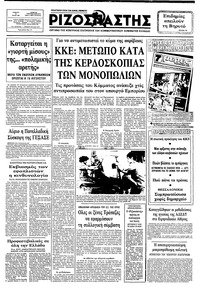 Ριζοσπάστης 31/07/1982 
