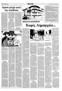 Ριζοσπάστης 01/08/1982