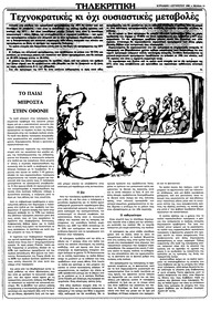 Ριζοσπάστης 01/08/1982