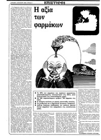 Ριζοσπάστης 01/08/1982