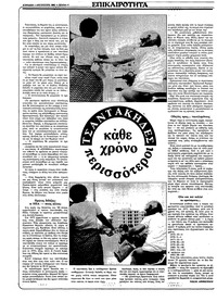 Ριζοσπάστης 01/08/1982