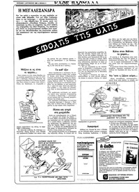 Ριζοσπάστης 01/08/1982