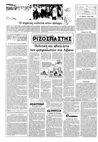 Ριζοσπάστης 01/08/1982