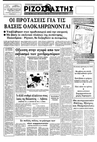 Ριζοσπάστης 01/08/1982 