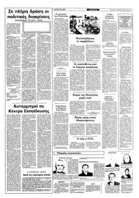 Ριζοσπάστης 01/08/1982