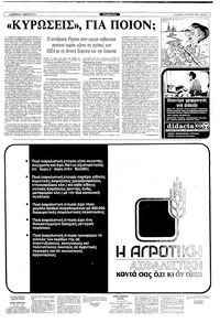 Ριζοσπάστης 01/08/1982
