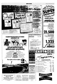 Ριζοσπάστης 01/08/1982