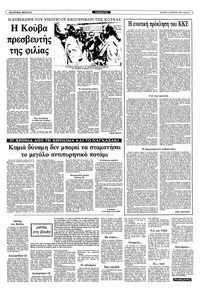 Ριζοσπάστης 01/08/1982