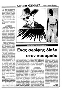 Ριζοσπάστης 23/10/1983