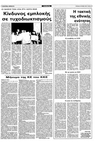 Ριζοσπάστης 30/10/1983