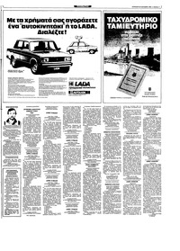 Ριζοσπάστης 30/10/1983