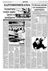 Ριζοσπάστης 30/10/1983