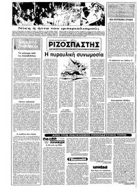 Ριζοσπάστης 30/10/1983