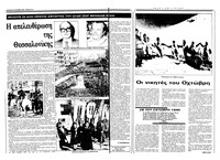 Ριζοσπάστης 30/10/1983