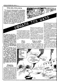 Ριζοσπάστης 30/10/1983