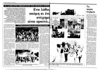 Ριζοσπάστης 30/10/1983