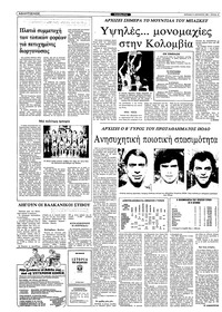Ριζοσπάστης 15/08/1982