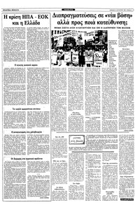 Ριζοσπάστης 15/08/1982