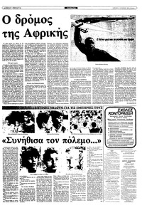 Ριζοσπάστης 15/08/1982