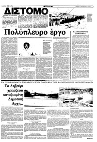 Ριζοσπάστης 15/08/1982