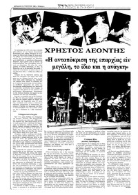Ριζοσπάστης 15/08/1982