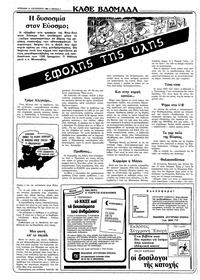 Ριζοσπάστης 15/08/1982