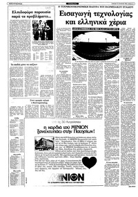 Ριζοσπάστης 29/08/1982